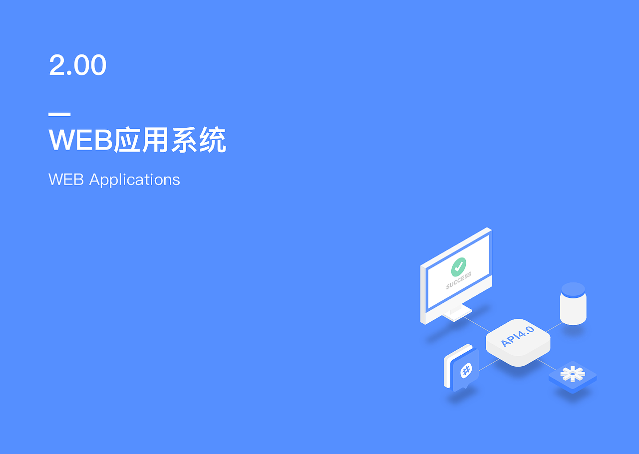 一套api类产品的界面设计规范