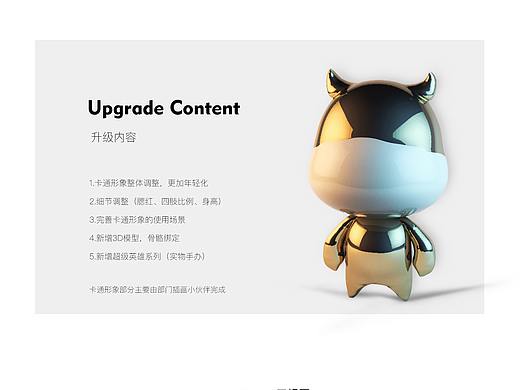 牛板金产品、品牌书之二 卡通形象篇