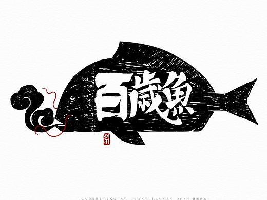 字有形艺
