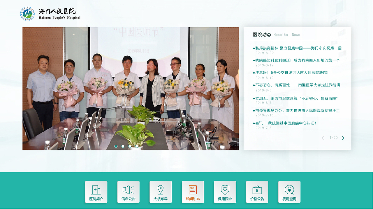 医院导视导引查询机一体机ui界面