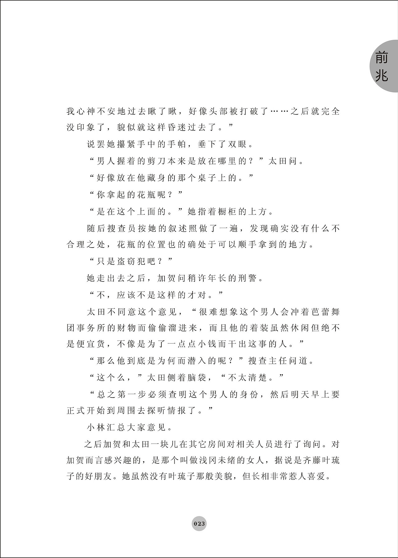 《沉睡的森林》书籍再设计