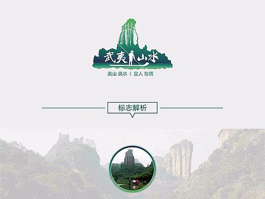 武夷山水LOGO  