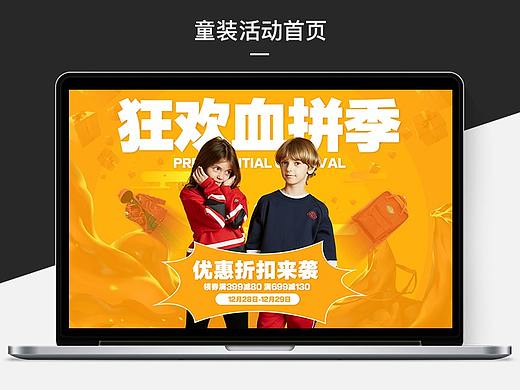 童装血拼季首页