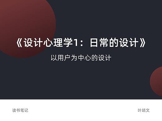 《设计心理学1：日常的设计》读书笔记