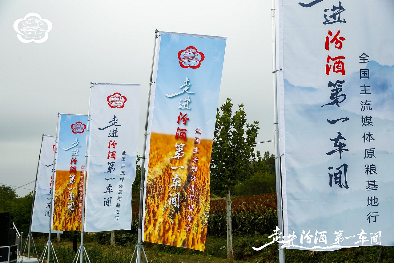 汾酒活动:走进汾酒第一车间·全国主流媒体原粮基地行(图ZMjc2OTIzODA4) - 其他摄影 - 站酷设计师子洋君Kingsley原创素材 - 站酷ZCOOL