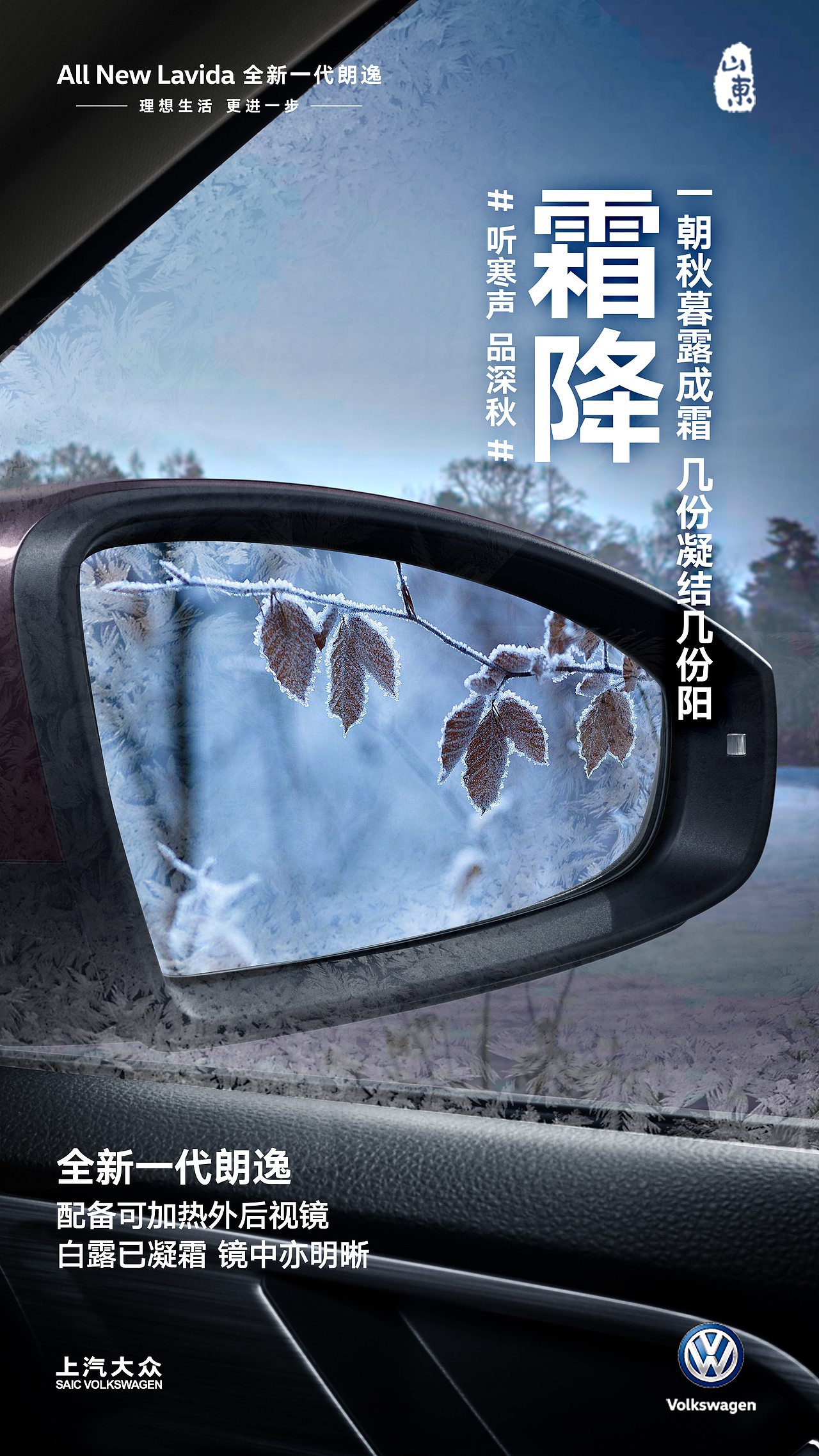 【汽车】霜降微信节气海报