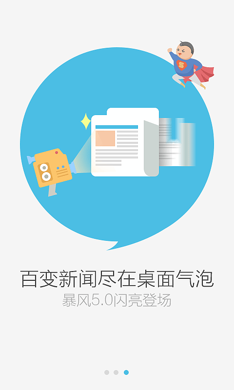 暴风影音5.0引导图