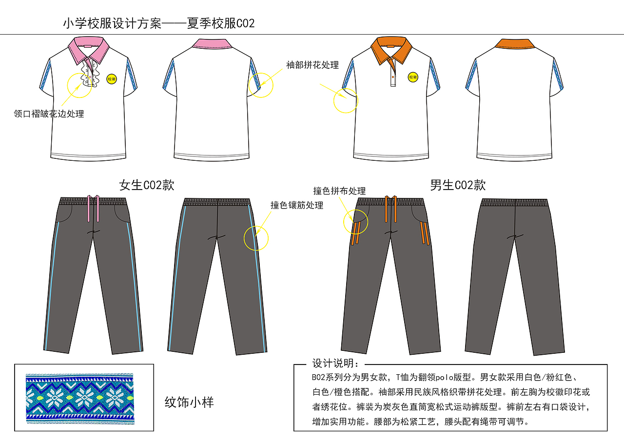 学校校服设计方案