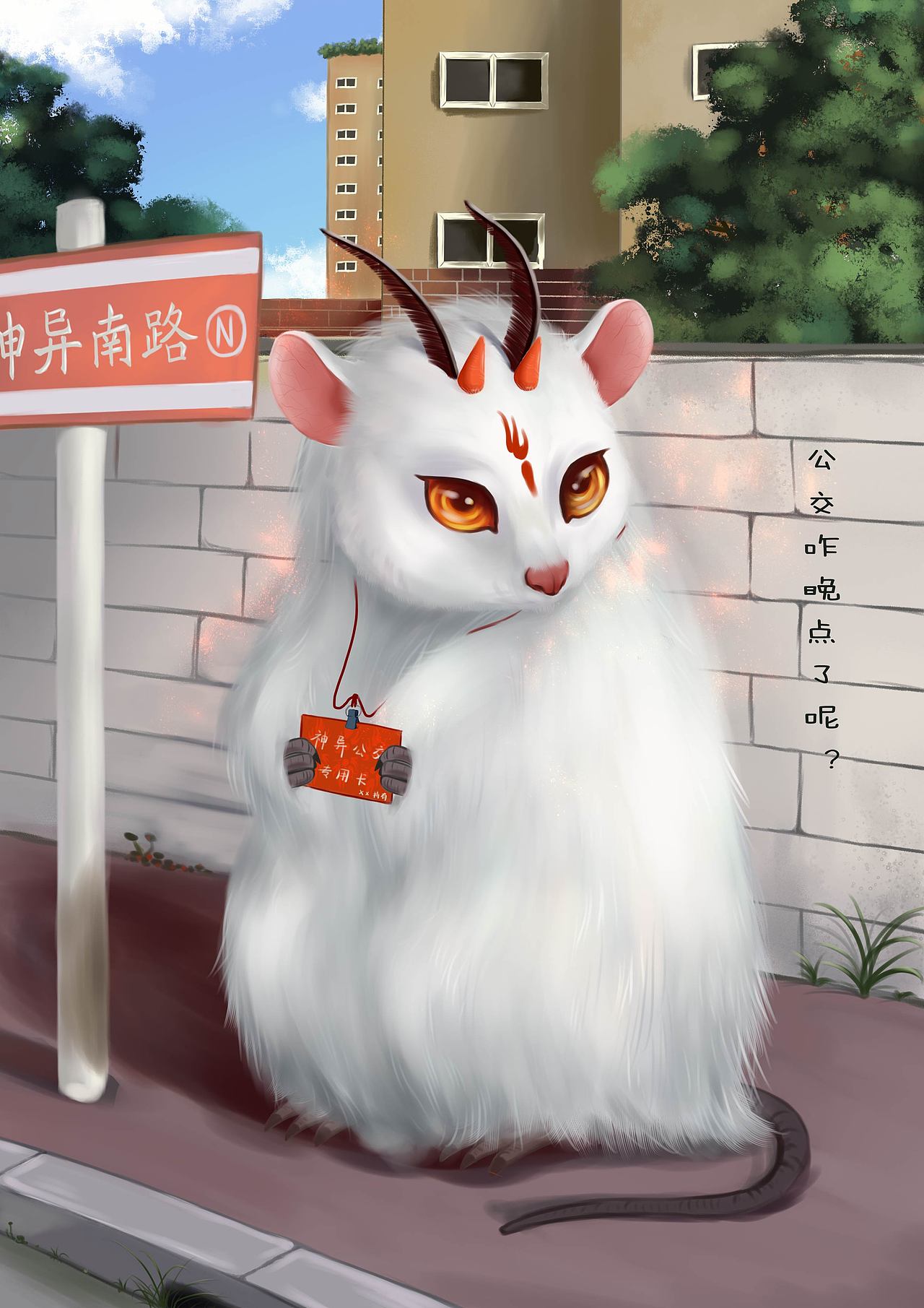 《神异经》神话形象系列