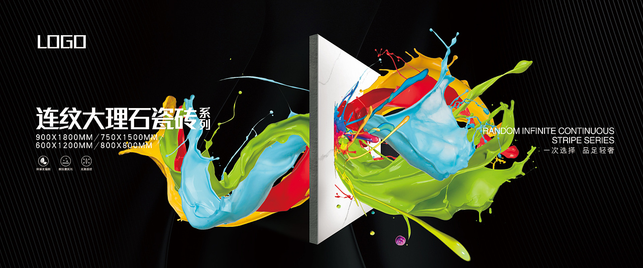 2020无限连纹通体大理石瓷砖系列海报