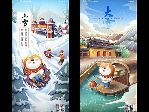 融创无锡2021年节日节气稿——小雪、大雪