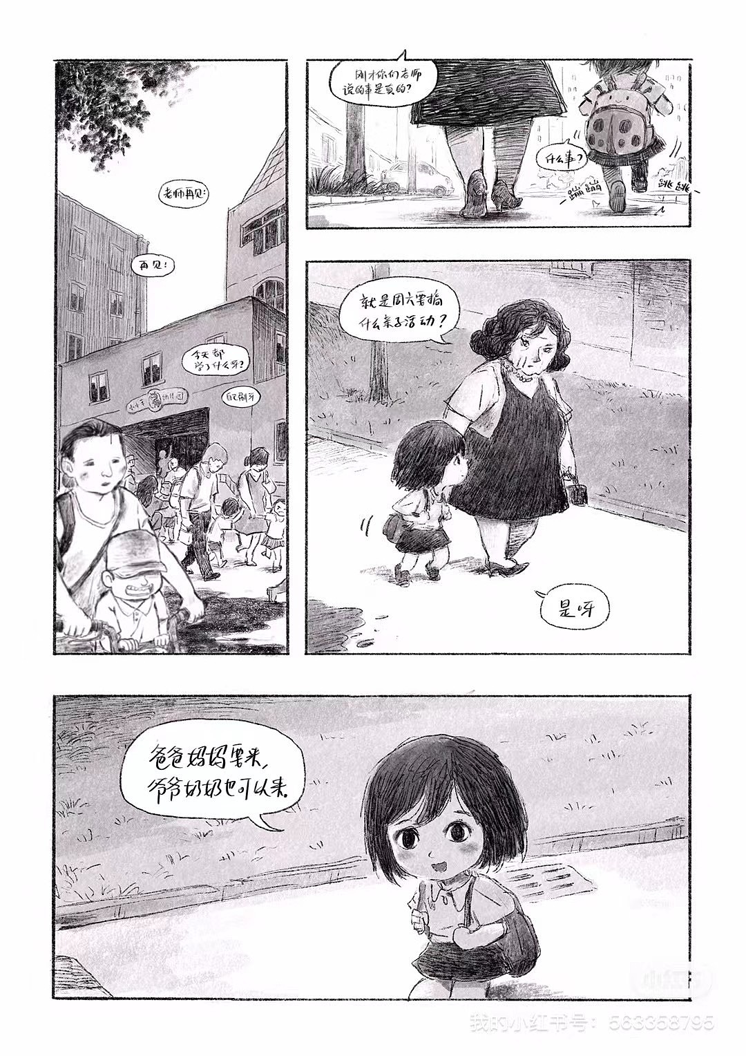 原创漫画《童话》