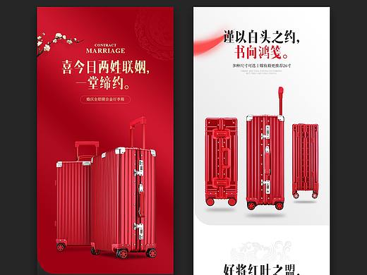 喜结良缘 拉杆箱详情页