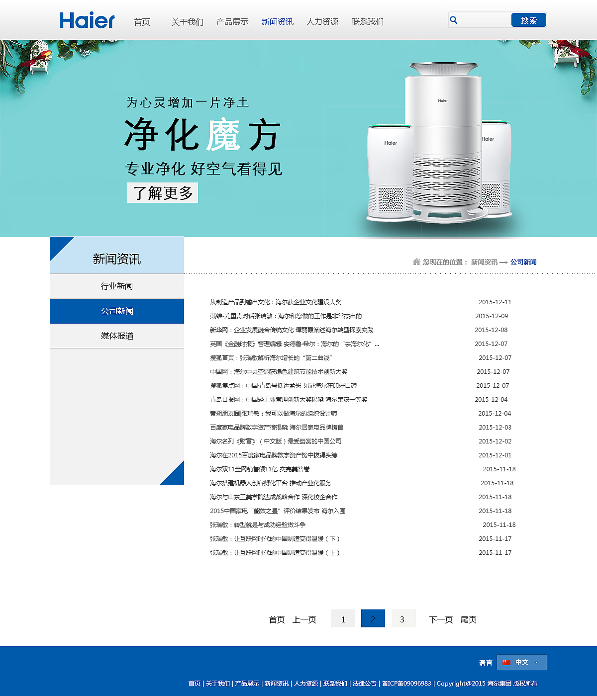 海尔官网 网页设计（图ZNDY1MDg3OTI=） - 企业官网 - 站酷设计师大喵zier原创素材 - 站酷ZCOOL