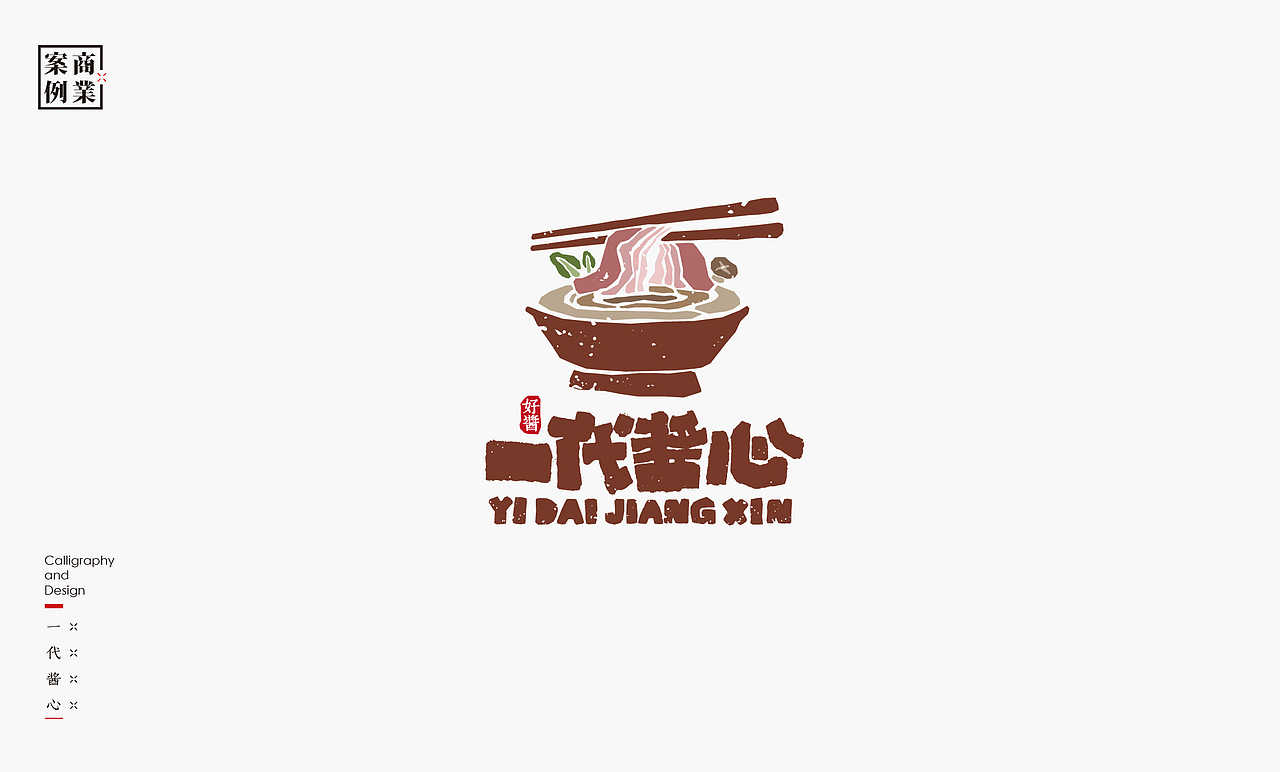 书法呈现－九个商业案例（图ZMjMyNDIxNjI4） - Logo - 站酷设计师是無山居人原创素材 - 站酷ZCOOL