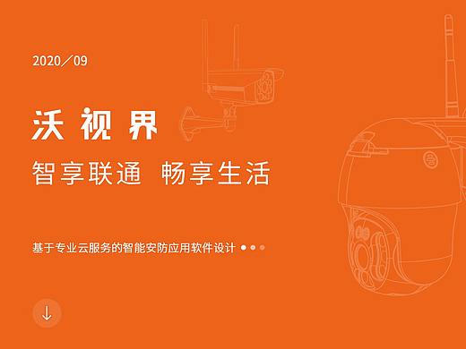 沃视界APP设计