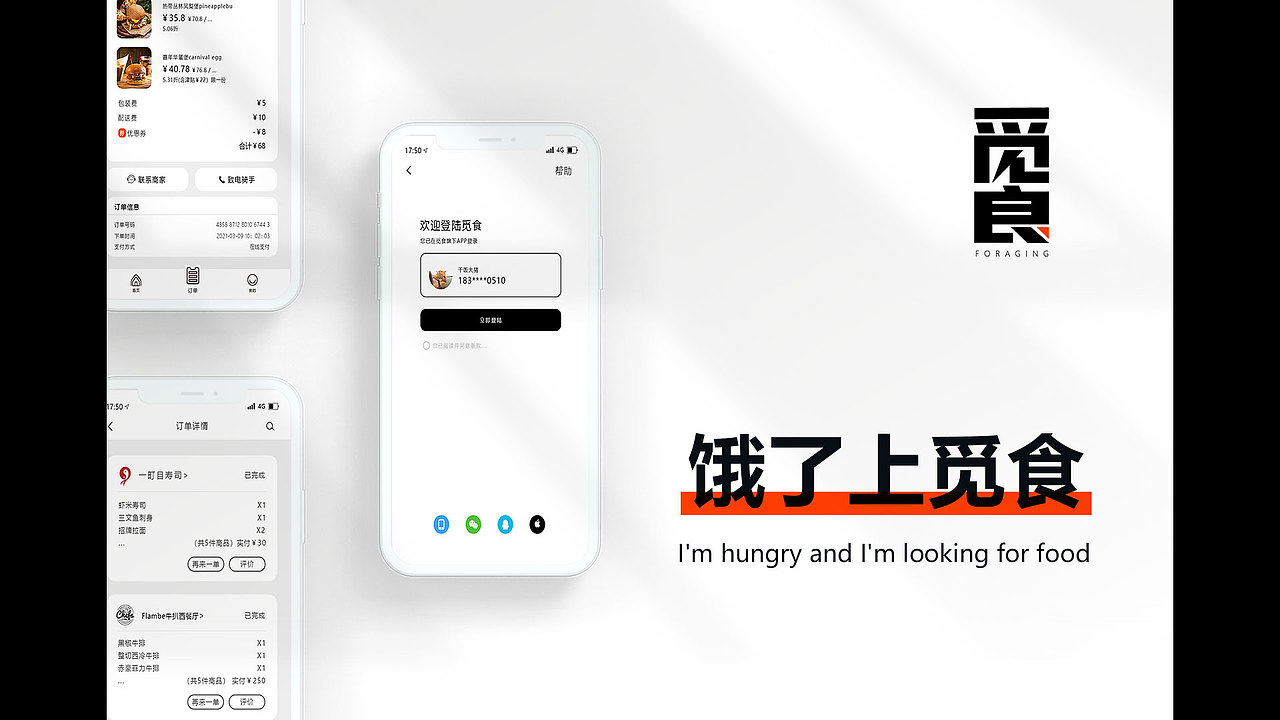觅食APP（图ZMjQ3NjQzNTI4） - APP界面 - 站酷设计师大猪先生啊原创素材 - 站酷ZCOOL