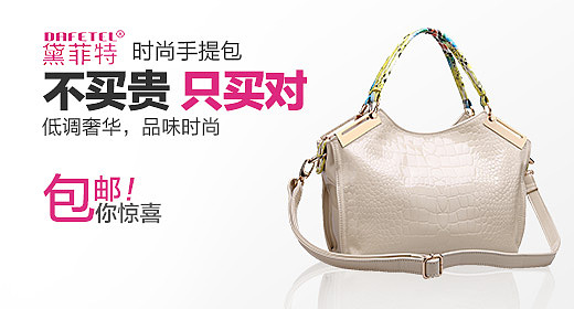 黛菲特 女包 双肩包 钻展 新首焦（图ZMTMxOTQzMjA=） - 宣传物料 - 站酷设计师雨忻原创素材 - 站酷ZCOOL