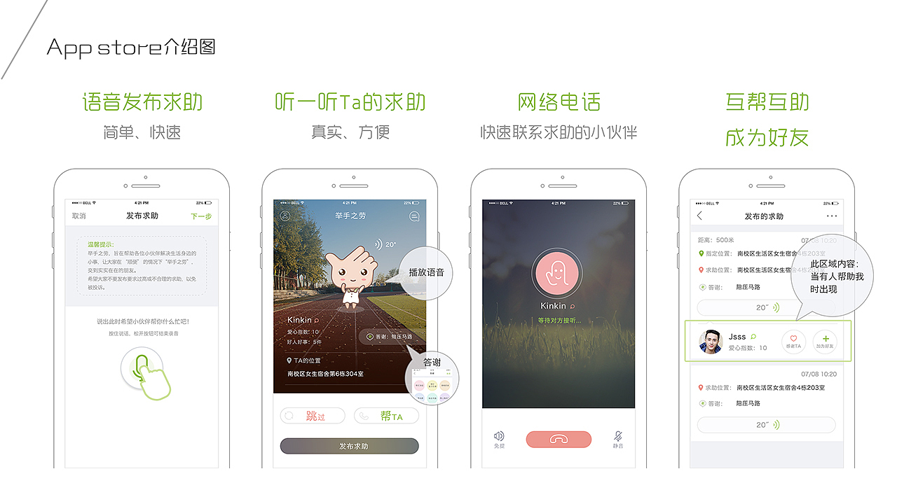 项目-校园社交类APP-举手之劳（图ZNDI1ODg0MzI=） - APP界面 - 站酷设计师jiemaiy原创素材 - 站酷ZCOOL