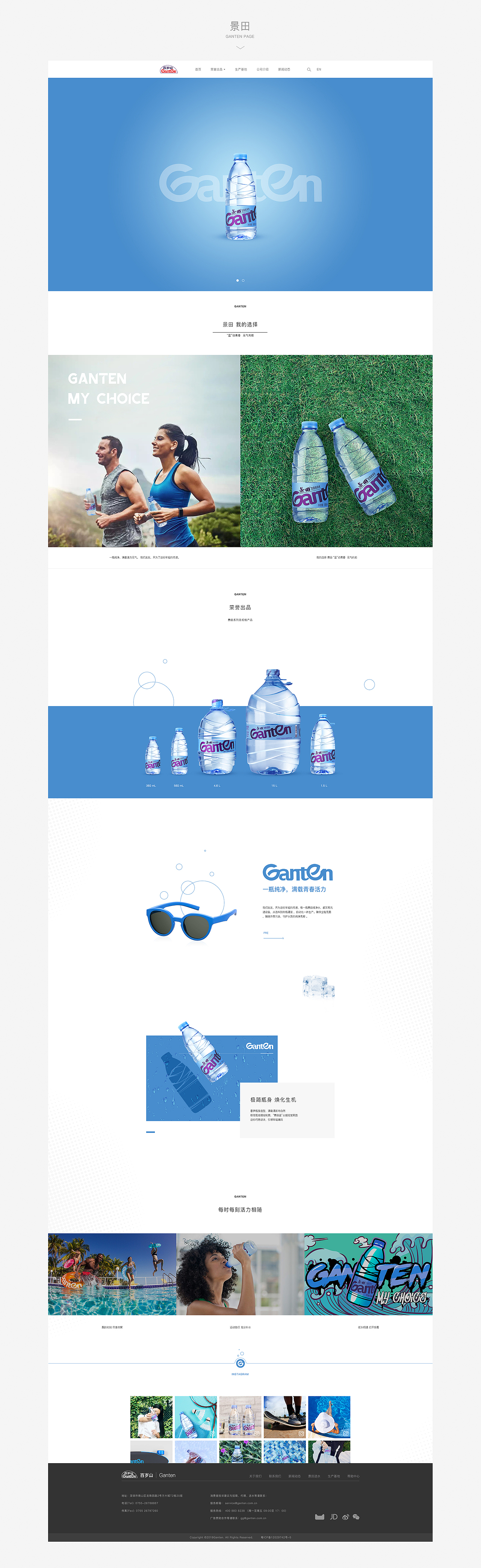 Ganten百岁山官方网设计