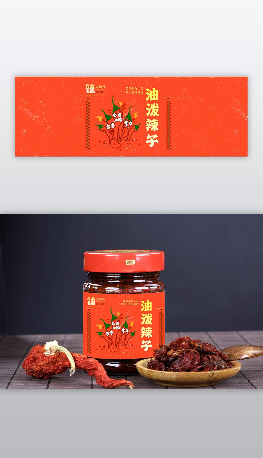 辣椒酱包装瓶设计