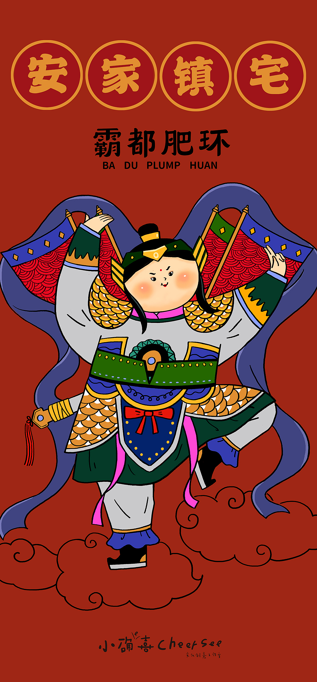 Plump-huan肥环子——若来新文创IP形象设计大赛