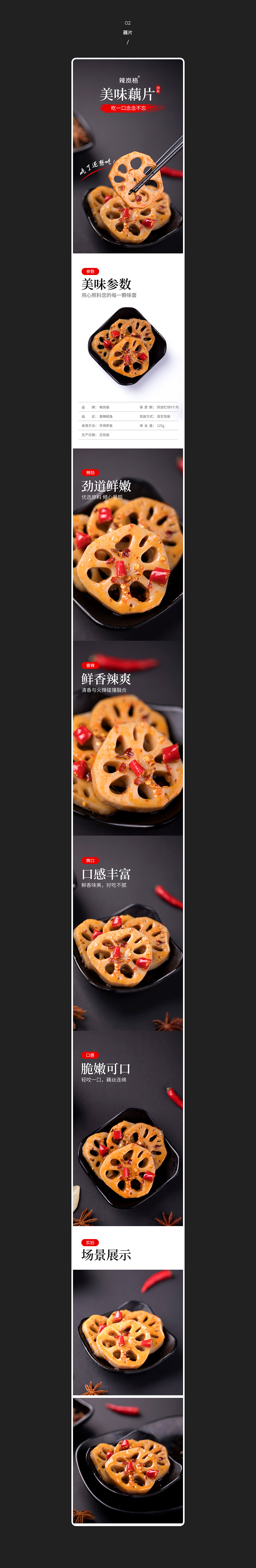 熟食小吃详情合集 嗦螺、萝卜皮、鱿鱼、藕片、外婆菜（图ZMTk4OTUzOTEy） - 电商 - 站酷设计师黑衣人视觉原创素材 - 站酷ZCOOL