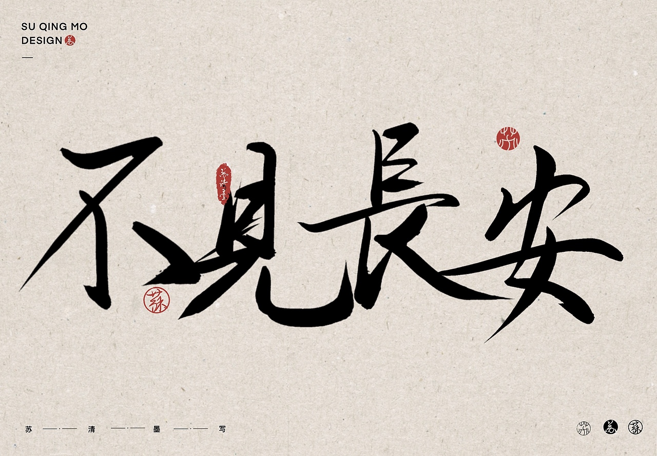 歌名練習和排版（圖ZMzY3MzQ1NDE2） - 字體/字形 - 站酷設(shè)計師小夢呀原創(chuàng)素材 - 站酷ZCOOL