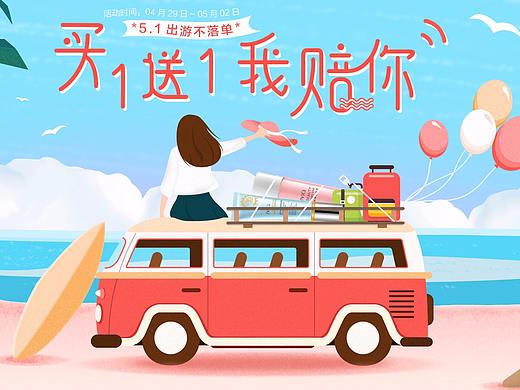 出游-电商