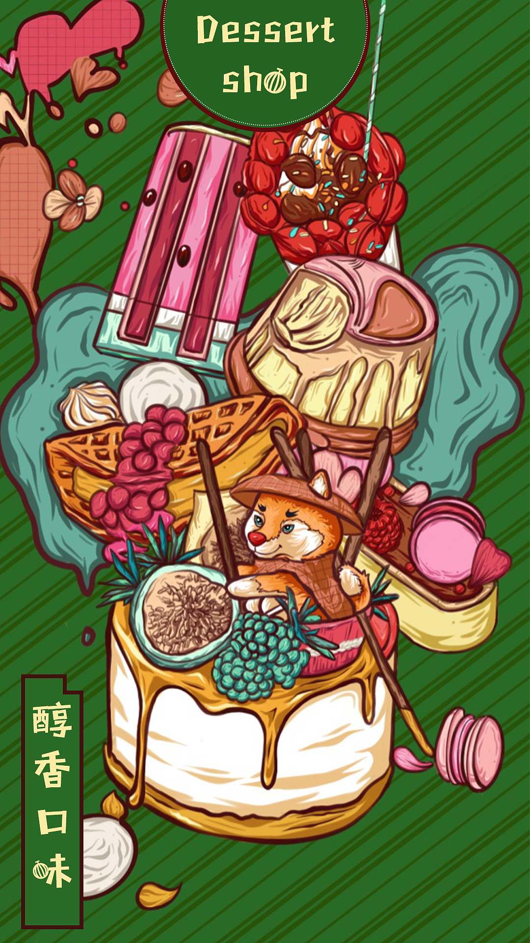 零食小铺 品牌插画设计