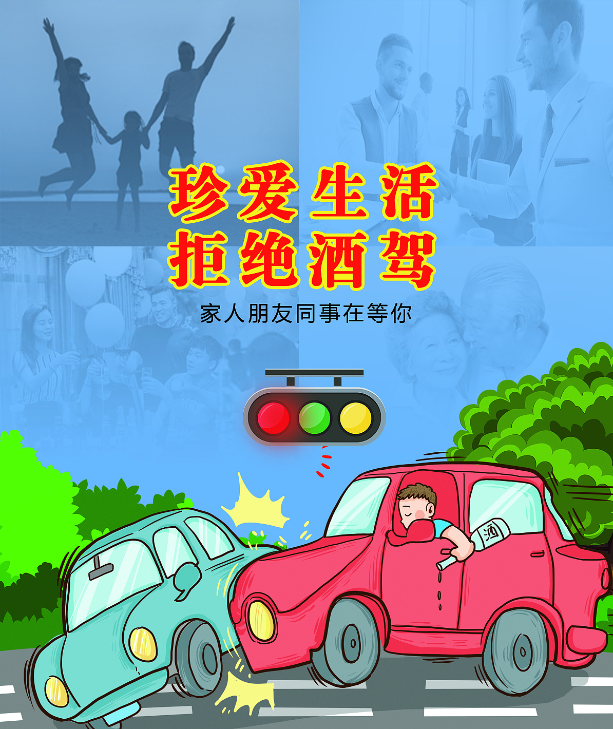 小练习-酒驾|平面|宣传物料|wx12546 - 原创作品 - 站酷 (zcool)