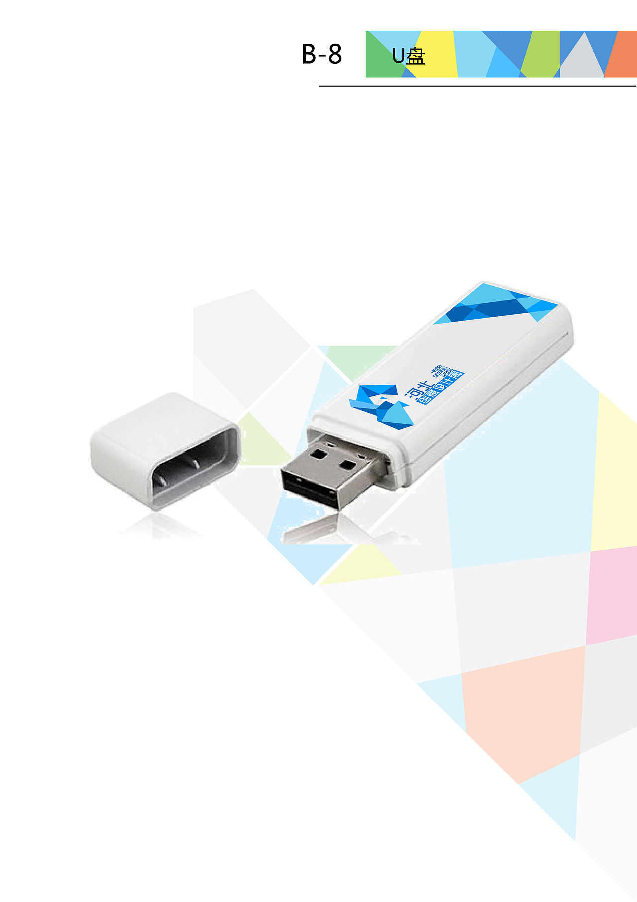 河北省创意设计周VI策划