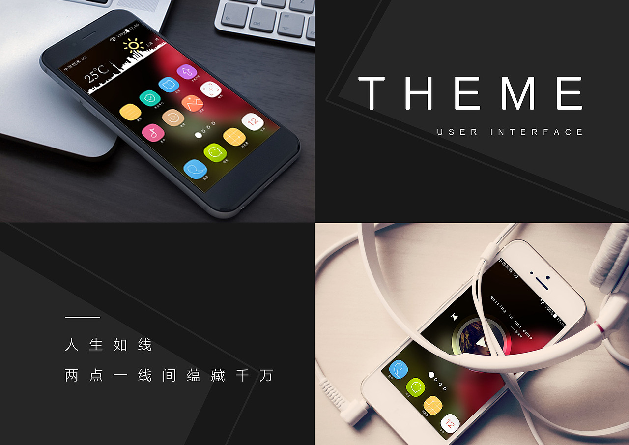 线-手机主题