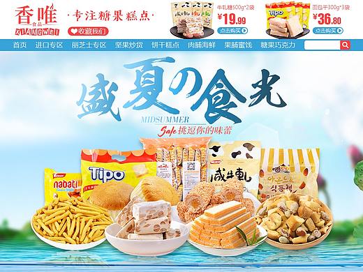 2018-4-5盛夏的食光
