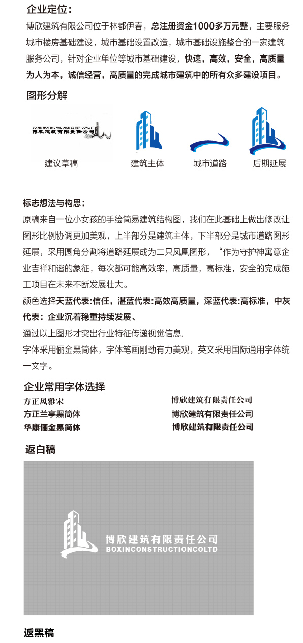 博欣建筑企业标志设计案例分享。