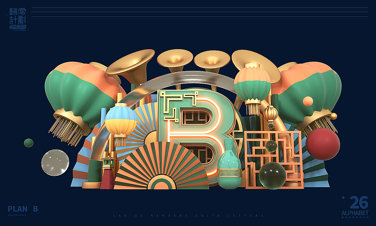C4D-26 英文字母 创意Alphabet（图ZMTg4ODYyOTQ0） - 场景 - 站酷设计师三六八复机原创素材 - 站酷ZCOOL