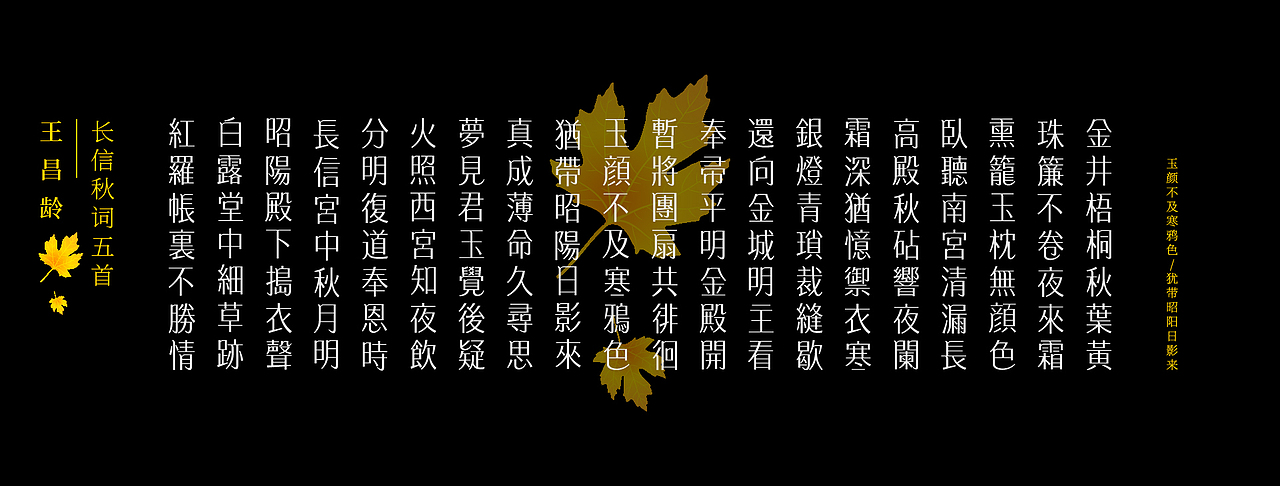古诗词字体设计-长信秋词五首（图ZMTk2MjI4NTky） - 字体/字形 - 站酷设计师符重庆原创素材 - 站酷ZCOOL