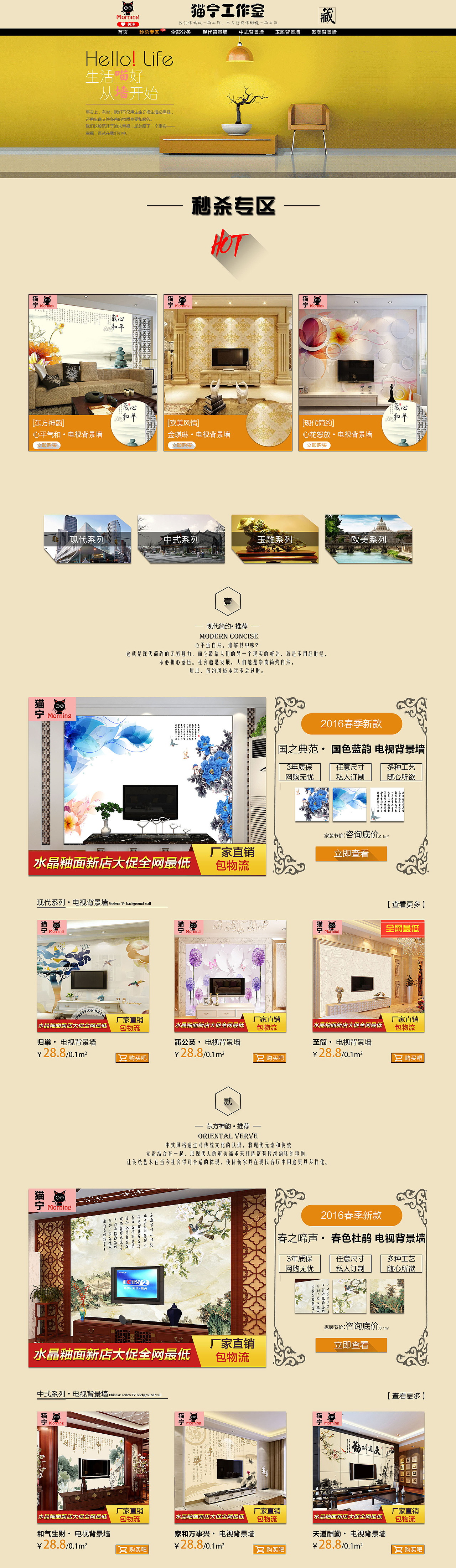 電視墻首頁（圖ZNjE2MjY4MzY=） - 品牌 - 站酷設(shè)計(jì)師老鼠牌鉛筆i原創(chuàng)素材 - 站酷ZCOOL