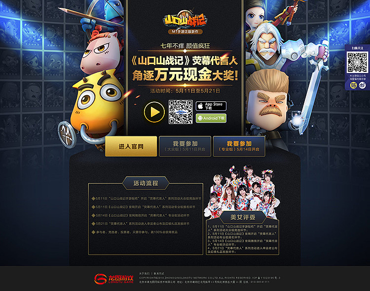 游戏活动专题页