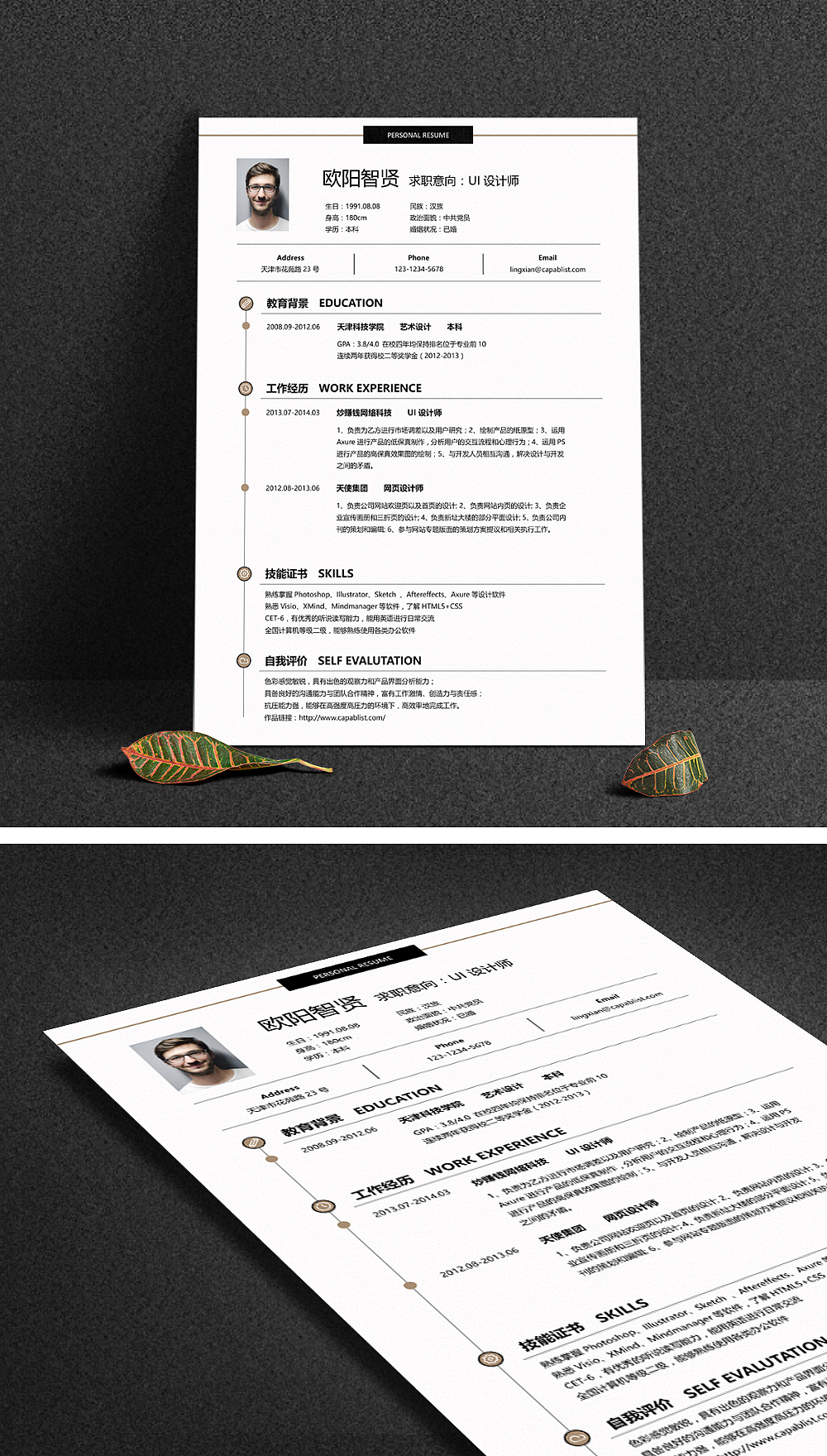 黑色经典个人简历模板