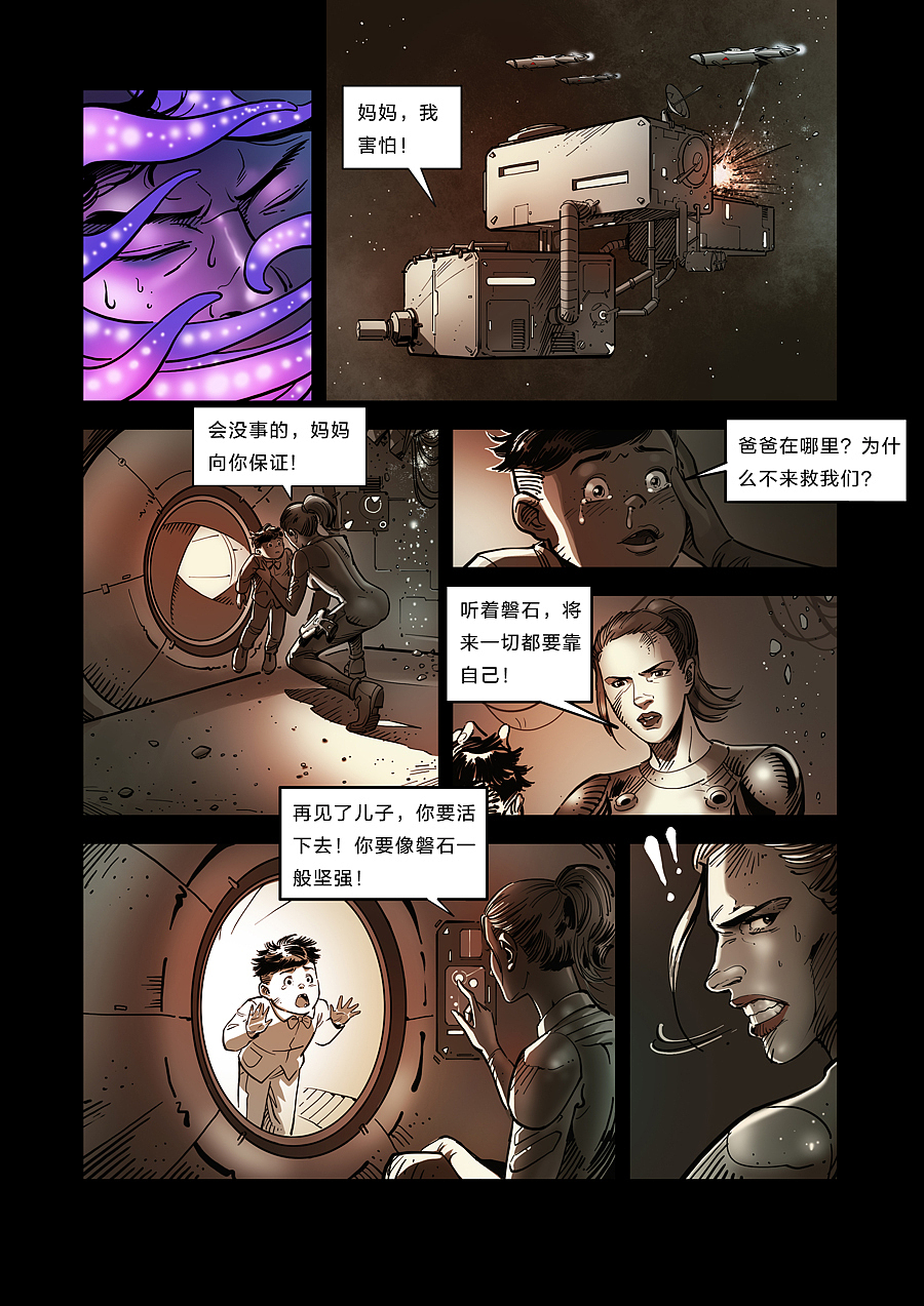 无限迷航第二话：黑方2（图ZMTM2MTQ4NzA4） - 中/长篇漫画 - 站酷设计师李小山原创素材 - 站酷ZCOOL