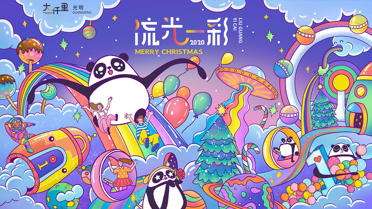 流光一彩商业插画