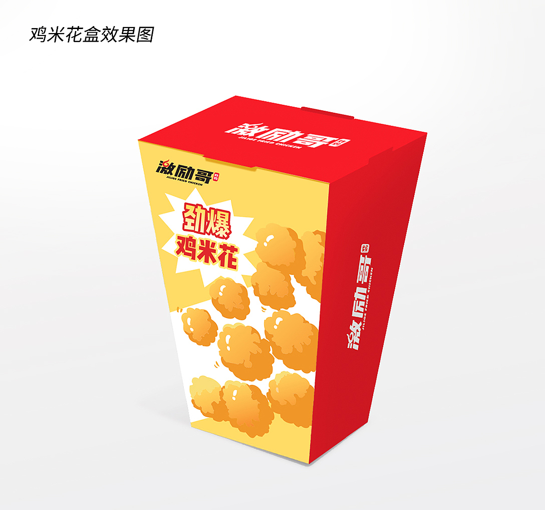 激励哥IP形象和包装设计（图ZMjQ2NzQwMDc2） - 商业插画 - 站酷设计师跳叫板原创素材 - 站酷ZCOOL
