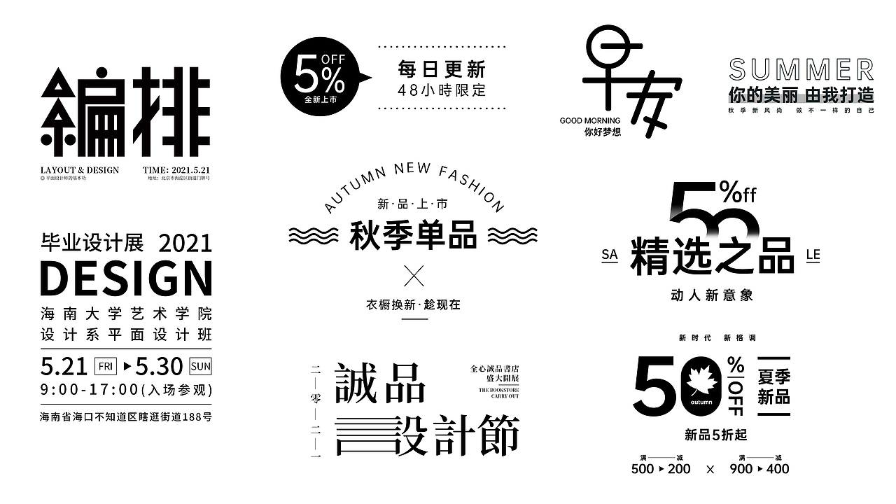 临摹作品平面其他平面标题排版文字排版创意版式文字编排腾讯动漫tcd