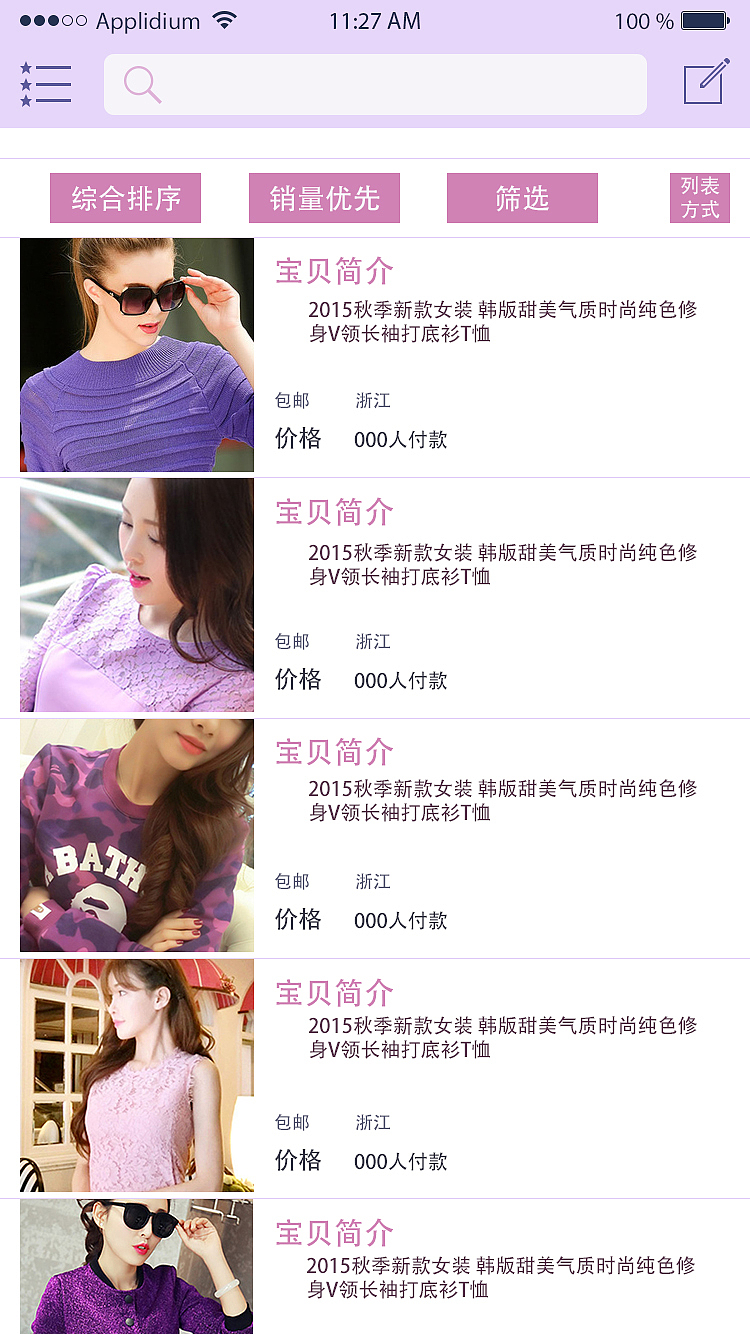 惠衣GO女装APP界面设计