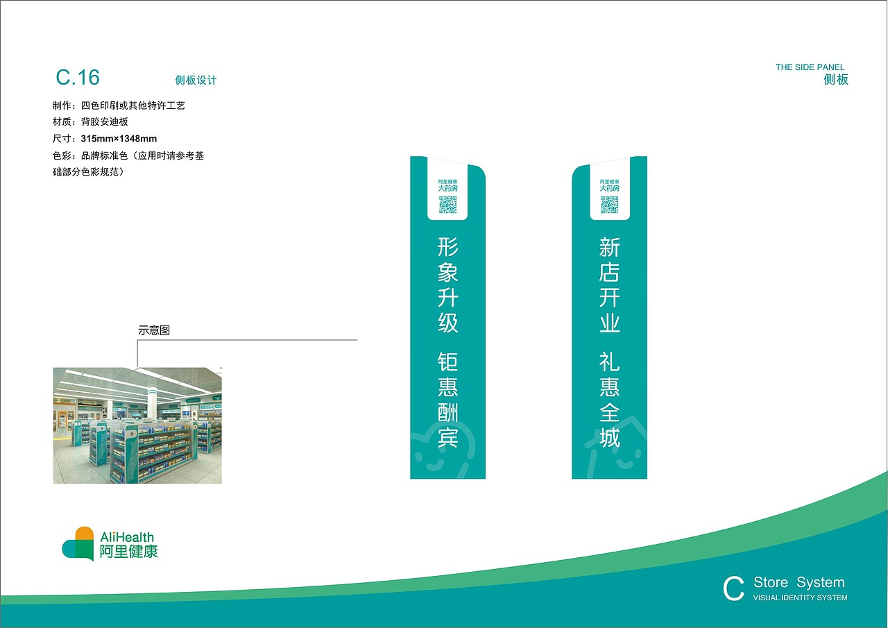 阿里健康线下连锁药店品牌VIS（图ZMTY3NTIyNjg4） - 品牌 - 站酷设计师品牌设计LOGO设计原创素材 - 站酷ZCOOL