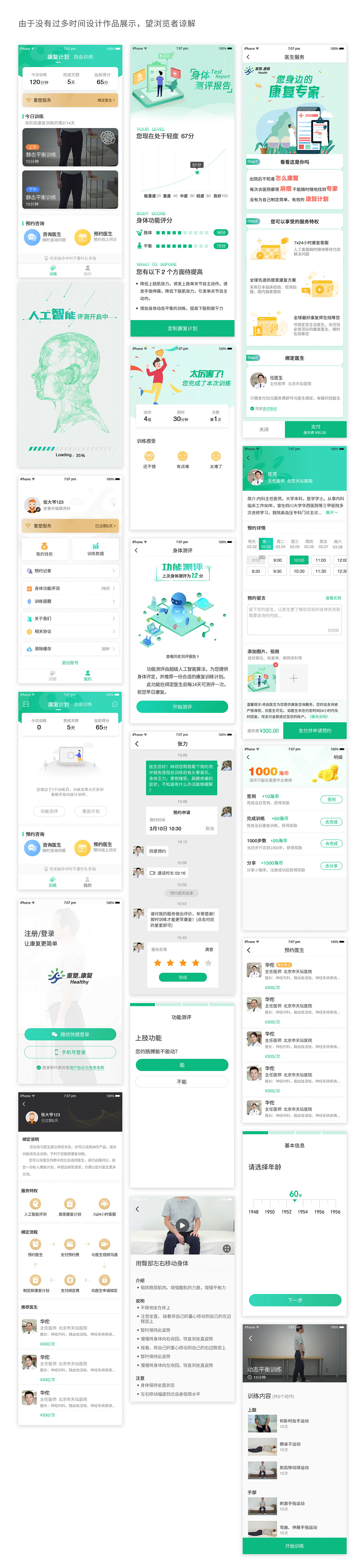 重塑康复C端（图ZMjIyMDM2Njcy） - APP界面 - 站酷设计师冰姐原创素材 - 站酷ZCOOL