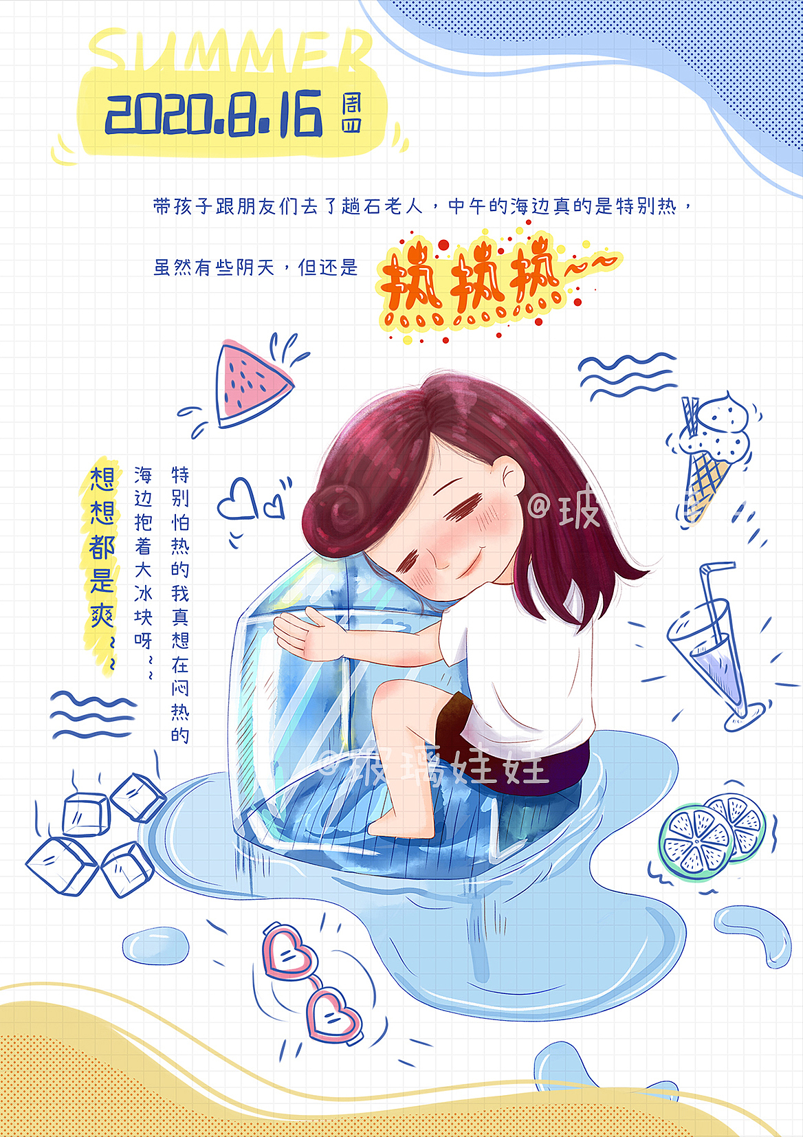 夏天海边最爱的事~~日常手账~~（图ZMjIyNTU3MjAw） - 绘本 - 站酷设计师玻璃娃娃44原创素材 - 站酷ZCOOL