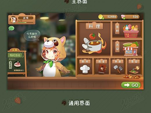 游戏装备素材界面