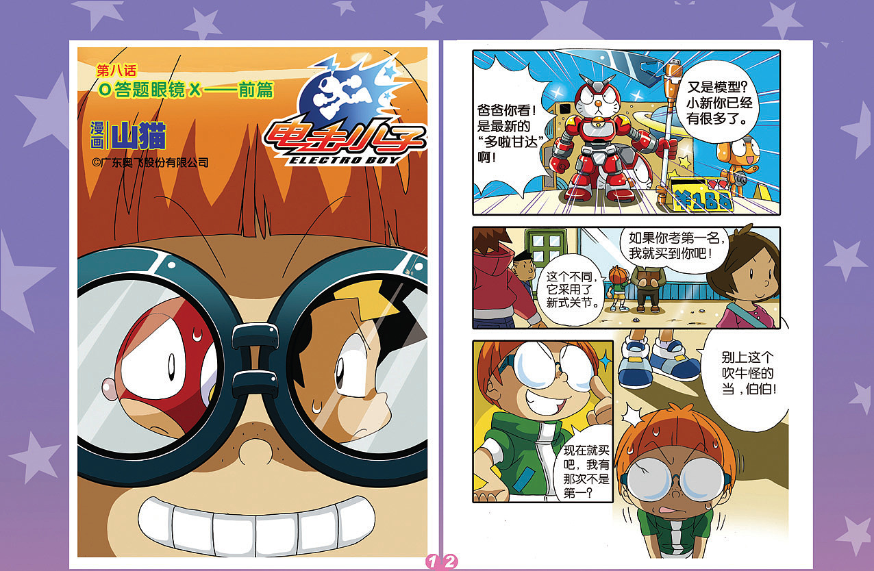 电击小子漫画版第8回|动漫|中/长篇漫画|山猫先生 - 原创作品 - 站酷